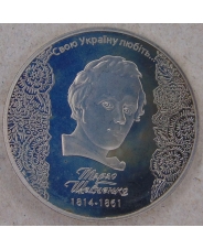 Украина 5 гривен 2014 Тарас Шевченко. арт. 5133-00011