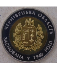Украина 5 гривен 2015 Черновицкая область. арт. 3345-00011