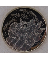 Украина 5 гривен 2016 Щедрик. арт. 3493-00011