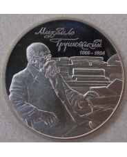 Украина 2 гривны 2016 Михаил Грушевский. арт. 3565-00011