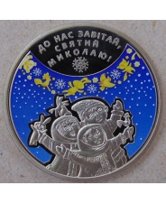 Украина 5 гривен 2016 День Святого Николая. арт. 3569-00011