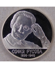 Украина 2 гривны 2016 София Русова. арт. 4619-00011