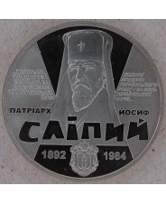 Украина 2 гривны 2017 Иосиф Слепой. арт. 3500-00011