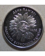 Украина 10 гривен 2020 День памяти погибших защитников Украины UNC. арт. 0719