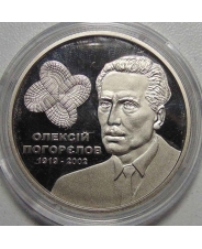 Украина 2 гривны 2019 Алексей Погорелов