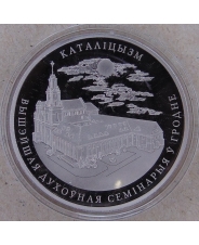 Беларусь 1 рубль 2021 Католицизм. Proof-Like. арт. 3660