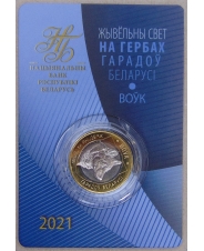 Беларусь 2 рубля 2021 (2022) Животный мир на гербах городов. Волк. UNC. арт. 4188