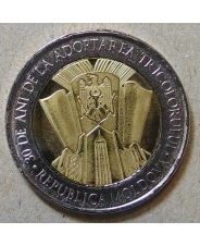 Молдова. Молдавия 10 лей 2020 30 лет национальному флагу UNC. арт. 4642