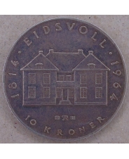 Норвегия 10 Крон 1964 150 Лет Конституции. арт. 3259-00011