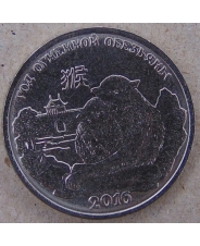 Приднестровье 1 рубль 2015 Год Обезьяны UNC арт. 1884