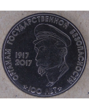 Приднестровье 3 рубля 2017 100 лет Органам Государственной безопасности / Феликс Дзержинский UNC. арт. 3963