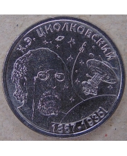 Приднестровье 1 рубль 2017 Освоение космоса. К.Э Циолковский UNC. арт. 4596