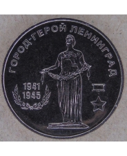 Приднестровье 25 рублей 2020 Город-герой Ленинград UNC арт. 2400-00006