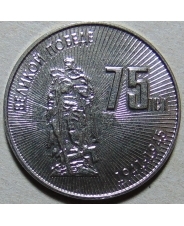 Приднестровье 25 рублей 2020 75 лет Победы UNC. арт. 4629
