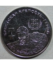Приднестровье 25 рублей 2020 Город-герой Брестская крепость UNC 