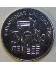 Приднестровье 25 рублей 2021 30 лет Финансовой системе UNC