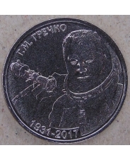 Приднестровье 1 рубль 2021 Гречко Г. М UNC арт. 1854