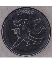 Приднестровье 1 рубль 2021 Дзюдо UNC арт. 2034 