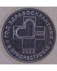 Приднестровье 25 рублей 2021 (2022) Год Здравоохранения UNC. арт. 3044
