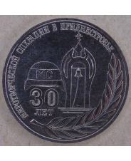 Приднестровье 25 рублей 2021 (2022) 30 лет Миротворческой операции UNC. арт. 3286