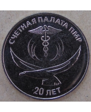 Приднестровье 25 рублей 2021 (2022) 20 лет Счетная Палата UNC арт. 3463