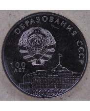 Приднестровье 3 рубля 2021 (2022) 100 лет образования СССР UNC. арт. 3657