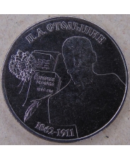 Приднестровье 25 рублей 2023 П. А. Столыпин UNC. арт. 4007