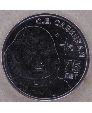 Приднестровье 1 рубль 2023 С. Е. Савицкая UNC. арт. 4123 