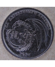 Приднестровье 1 рубль 2023 Год Дракона 2024 UNC. арт. 4271