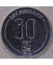 Приднестровье 25 рублей 2023 30 лет Эксимбанку UNC. арт. 4273