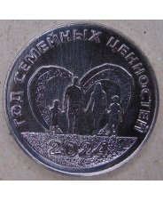 Приднестровье 25 рублей 2024 Год семейных ценностей / семьи UNC. арт. 4324
