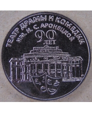 Приднестровье 25 рублей 2024 Театр Драмы и Комедии им. Н. С. Аронецкой UNC. арт. 4557