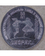 Приднестровье 3 рубля 2025 Государственный ансамбль танца и народной музыки Виорика UNC. арт. 5522