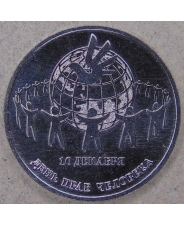 Приднестровье 25 рублей 2025 День Прав человека UNC. арт. 5530