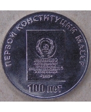 Приднестровье 25 рублей 2025 100 лет первой Конституции МАССР UNC. арт. 5293