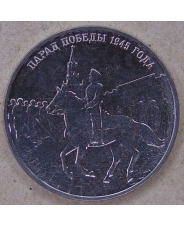 Приднестровье 3 рубля 2025 Парад Победы 1945 года UNC. арт. 5347