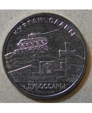 Приднестровье 1 рубль 2020 Курган славы. Дубоссары UNC. арт. 4624
