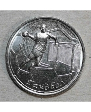 Приднестровье 1 рубль 2020 Гандбол UNC. арт. 4623
