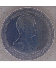 Венгрия 5 пенго 1930 арт. 1361