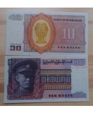Бирма. 10 къят 1973 UNC