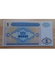 Азербайджан. 1 манат. 1993. UNC
