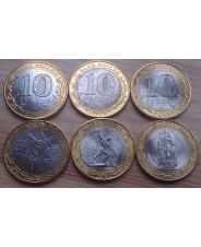 Россия 10 рублей 2014 70 лет победы в ВОВ . Комплект 3 монеты UNC арт. 279