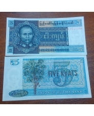Бирма 5 кьят 1973 года UNC