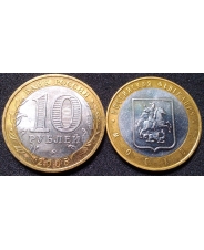 Россия 10 рублей 2005 Москва