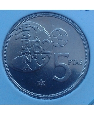 Испания 5 песет 1980 год - Кубок мира по футболу Испания-82 UNC