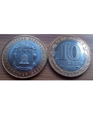 Россия 10 рублей 2017 Тамбовская Область UNC 