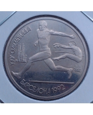 СССР 1 рубль 1991 год. Прыжки. Барселона олимпиада 1992. Пруф. 