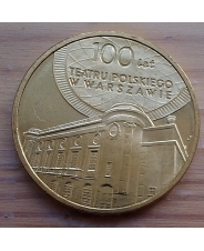 Польша. 2 злотых. 2013. 100 лет театру в Варшаве. UNC 