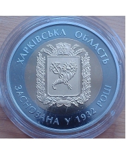 Украина 5 гривен 2017 85 лет Харьковской Области. арт. 4864