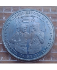 Россия 1995 3 рубля Освобождение Европы от фашизма. Встреча на Эльбе запайка  Пруф